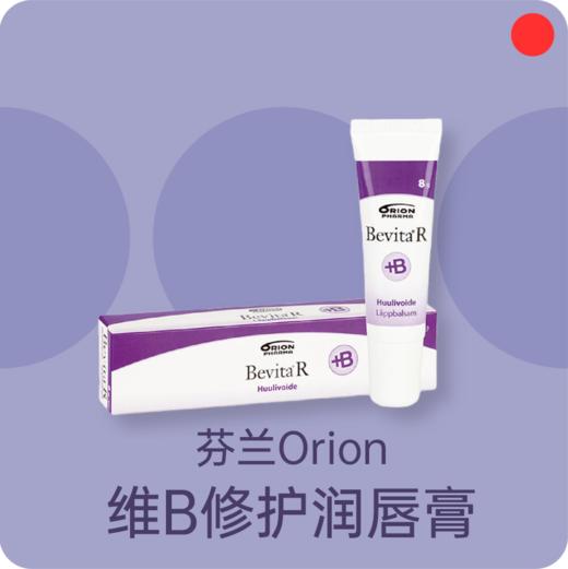 保湿修护润唇膏/芬兰Orion国民药妆品牌/持久滋润/温和护唇/富含VB5/便携卫生 商品图0