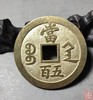 古法文创铸币 咸丰元宝宝陕当五百 文房铜镇 QXH15 商品缩略图6