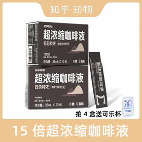 知乎知物15倍超浓缩咖啡液0糖0脂肪速溶特浓醇苦-sph