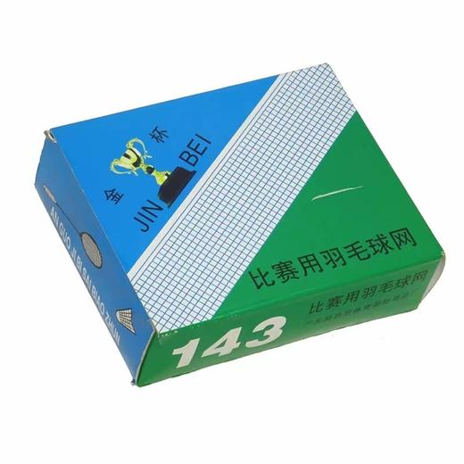 金杯143羽毛球网6.1米*0.76米标准经济型室内外通用双打球网 商品图2