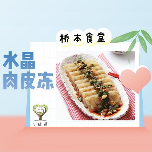 1.水晶肉皮冻 商品图0