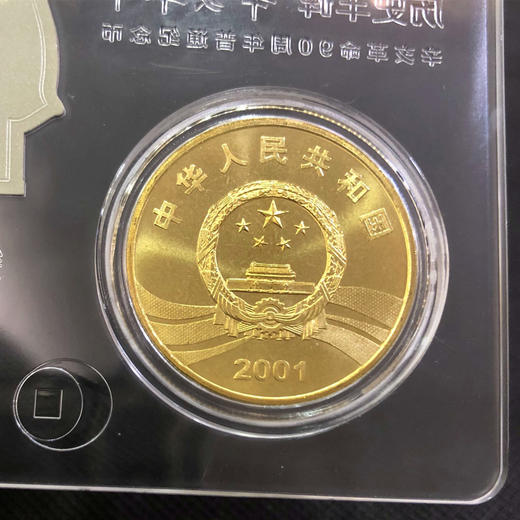历史丰碑辛亥革命90周年纪念币炫透卡 商品图4