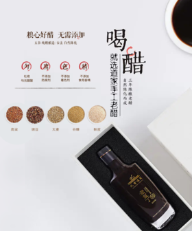 武当道家养生醋 非遗工艺 0添加剂 五谷酿造  陈化老醋   口味醇厚 直接饮用 养生佳品