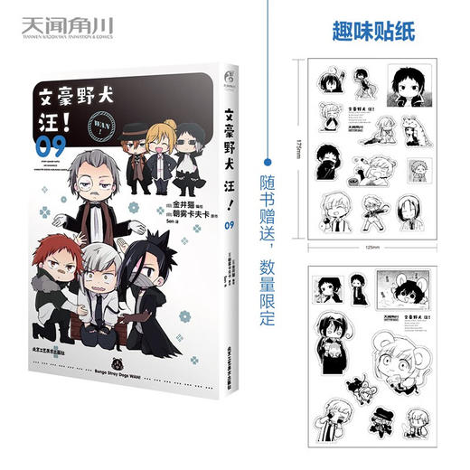 文豪野犬 汪  09 朝雾卡夫卡 著 动漫 商品图1