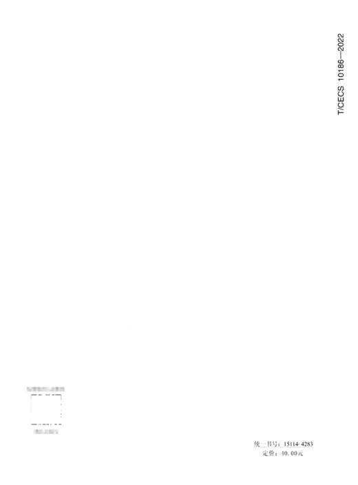 排水路面专用高黏度沥青（T/CECS 10186—2022） 商品图1