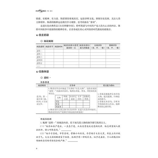 名著深度阅读（第二辑）/名著阅读学历案系列丛书/第2辑/浙江大学出版社/贾龙弟、周建荣、金卫强、王燕芳/名著阅读初中适用 商品图1