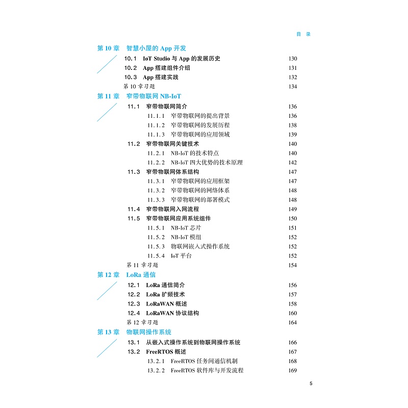 试读PDF-9787308224161(1-1)-物联网系统设计_010.jpg