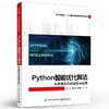 官方正版 Python智能优化算法 从原理到代码实现与应用 理论结合应用 智能优化算法的基本原理 代码实现 应用案例和性能测试 商品缩略图1