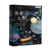 国际科幻大奖青少科学启蒙系列（全4册）美绘收藏版 6岁+满足孩子探秘宇宙万物的想象 商品缩略图4