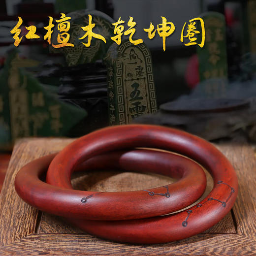 乾坤圈，红檀木 商品图0