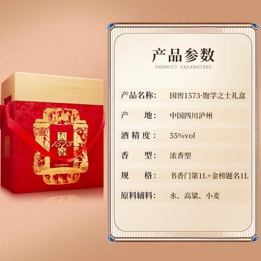 【积分当钱花】国窖1573酒饱学之士套装礼盒装套装55度1L*2 泸州老窖官方旗舰店 商品图2