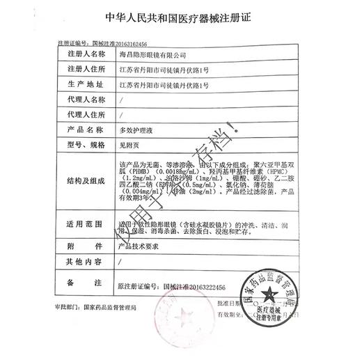 海昌新草本物语系列护理液 商品图3