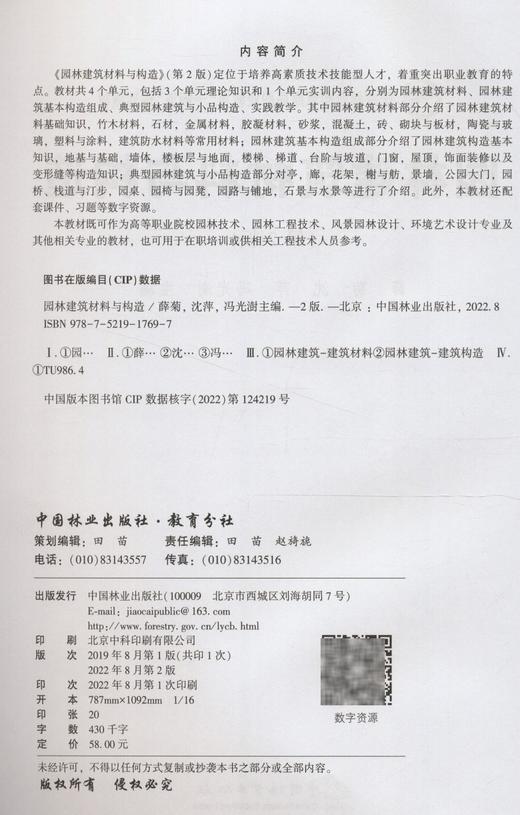 园林建筑材料与构造 商品图1