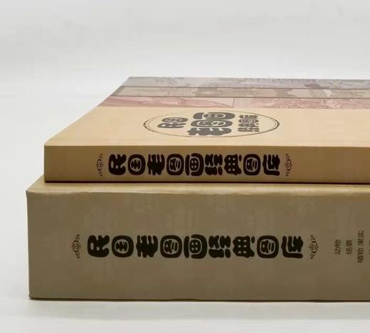 《民国老图画经典图库（附光盘）》，16开盒装，海豚出版社2016年一版一印，原价390元，售价118元。 商品图2