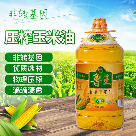 鲁王压榨玉米油2.5L 商品图4