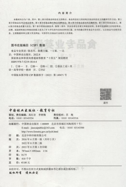 食品专业英语（第二版） 商品图1