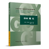 BIM概论9787112215898 商品缩略图0