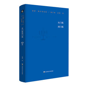 保罗 策兰诗全集 第三卷 从门槛到门槛 德汉对照本 诗集