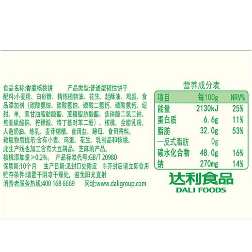 好吃点饼干袋装108g 香脆核桃饼 商品图2