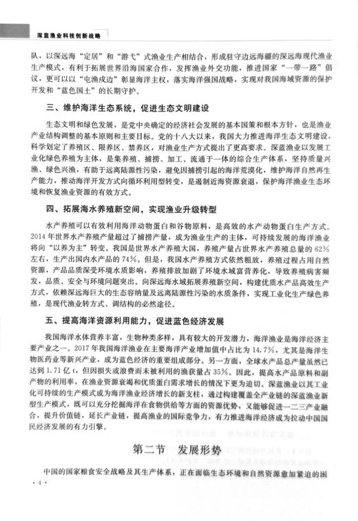 全2册《深蓝渔业科技创新战略》《深蓝渔业发展实践——中国海洋渔业转型之路》 商品图3