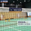 正品胜利VICTOR威克多便携折叠羽毛球网C-7004比赛用标准耐打球网 商品缩略图2