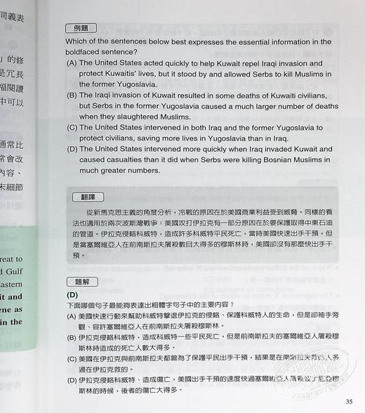 【中商原版】旋元佑英文阅读 港台原版 旋元佑 众文 英文学习阅读技巧 英文阅读测验题型 英检 托福 雅思全面适用 商品图7