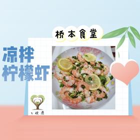 3.凉拌柠檬虾