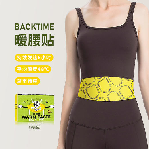 BackTime暖腰贴艾草生姜保暖贴护腰贴蒸汽SPA 商品图0