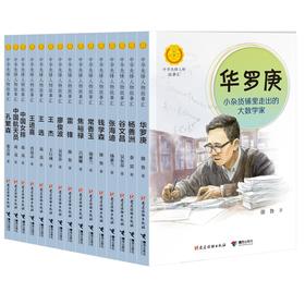 中华先锋人物故事汇（第一辑15册）