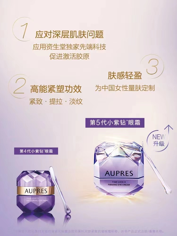 1F【欧珀莱】欧珀莱第五代小紫钻眼霜时光锁4D紧致网抗皱紧致
