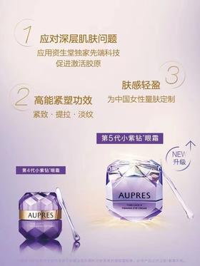 1F【欧珀莱】欧珀莱第五代小紫钻眼霜时光锁4D紧致网抗皱紧致