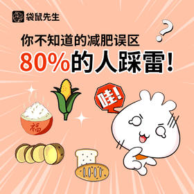  你不知道的减肥误区！快看你有没有踩雷？ 