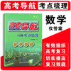 高考导航.数学答案.考点梳理 商品缩略图0