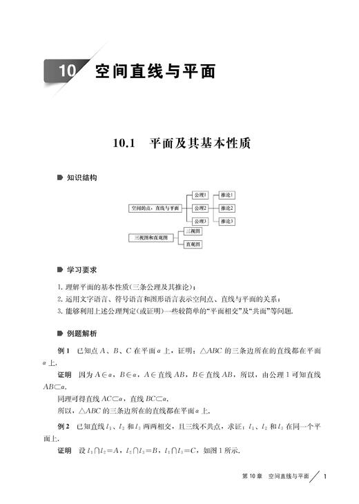 新课标高中数学精讲与全练 必修 第三册 商品图1