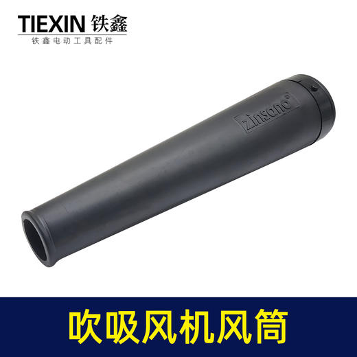 【货号04095】博大吹风机东成吹风机吹风机风筒锂电吹风机橡胶管鼓风机筒吹风管 商品图3
