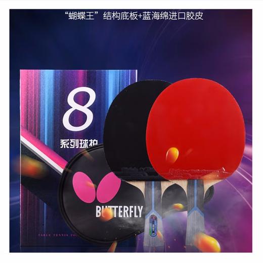 蝴蝶8系列成品乒乓拍TBC-801 商品图2