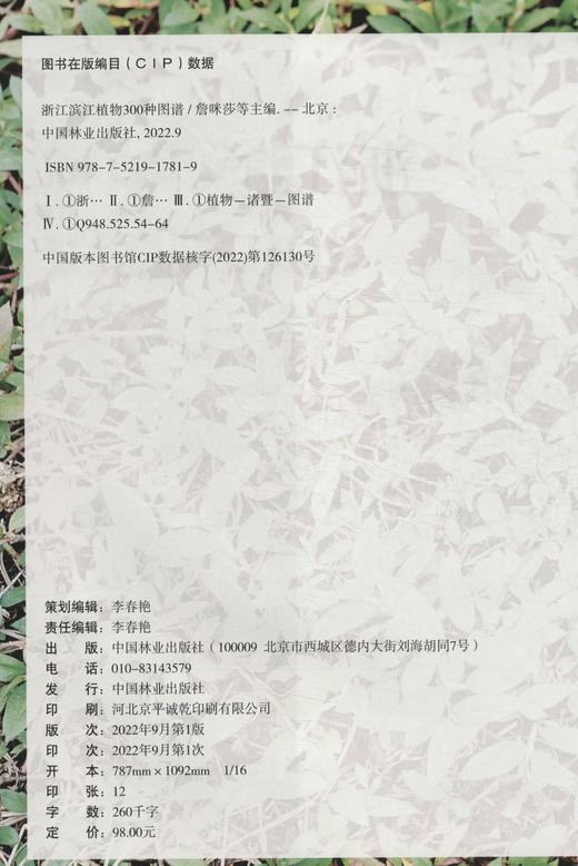 浙江滨江植物300种图谱
 商品图1