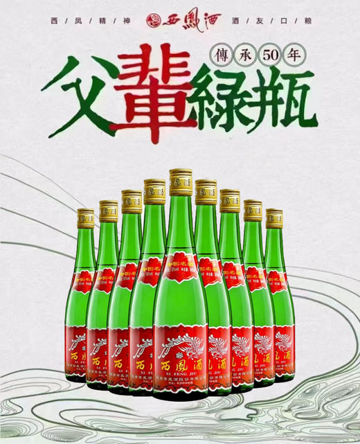 西凤 光瓶（绿） 55度 500ml*9【整箱装】 商品图0