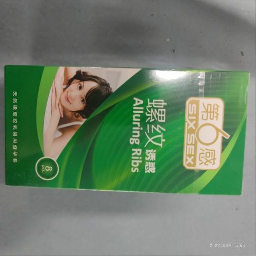 第6感避孕套 盒装螺纹诱惑 8只装 柠檬香 商品图0
