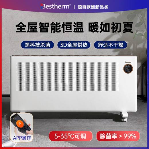 【父母学堂】Bestherm新一代3D全域透热双核抗菌节电全屋主供暖电暖器S12 商品图0