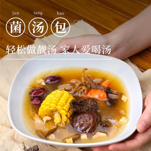 【清心湖】每日靓汤 精选云南菌菇 煲汤干货 一锅好汤只需一包好料  四季喝鲜汤 家人都爱喝 商品图1
