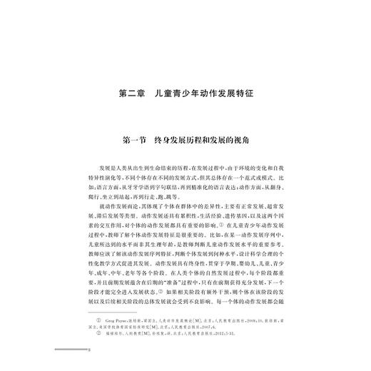 儿童青少年动作发展特征及动作学习发生机制/王兴泽/浙江大学出版社 商品图1