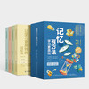 记忆有方法 （全4册）6岁+ 学习的基础是记忆 商品缩略图7