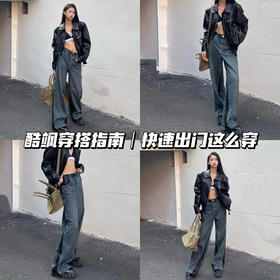 酷飒穿搭指南 | 快速出门这么穿🌟！