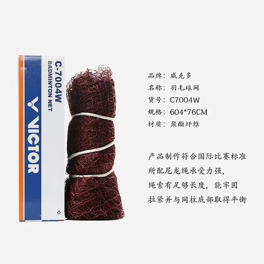 正品胜利VICTOR威克多便携折叠羽毛球网C-7004比赛用标准耐打球网 商品图3