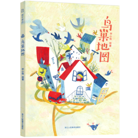 鸟巢地图    一年级共读书小学生1年级课外读物名师推荐