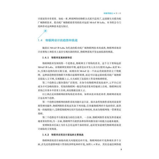 物联网系统设计(浙江省普通高校十三五新形态教材)/阿里物联网技术与系统丛书/贺诗波、史治国、楼东武、陈积明/新工科规划教材/浙江大学出版社 商品图4