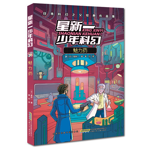 星新一少年科幻小说（作品入选中小学语文课外阅读推荐书目、出现在中考语文试卷上） 商品图2