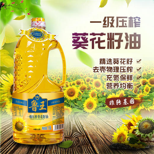 鲁王一级压榨葵花籽油1.8L 商品图4