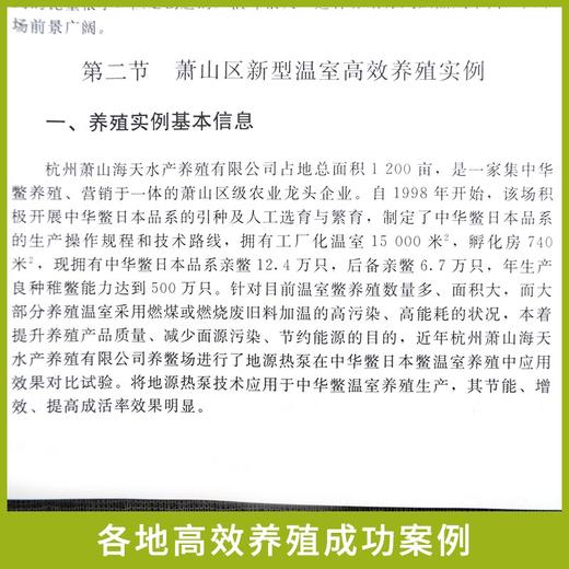 【全套2册】龟类高效养殖模式攻略+中华鳖养殖模式攻略 商品图7